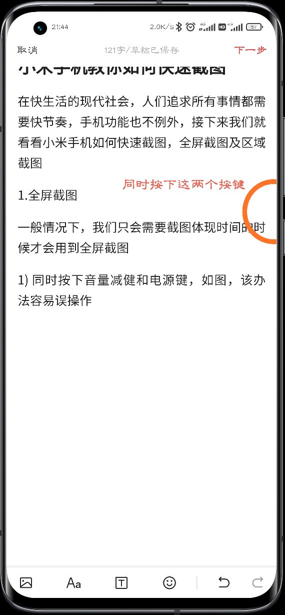 小米手机怎么快速长截图教程,小米手机的截图设置在哪里