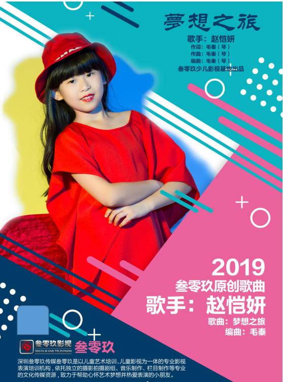 叁零玖少儿影视培训基地——用专业的力量，给孩子看得见的未来！