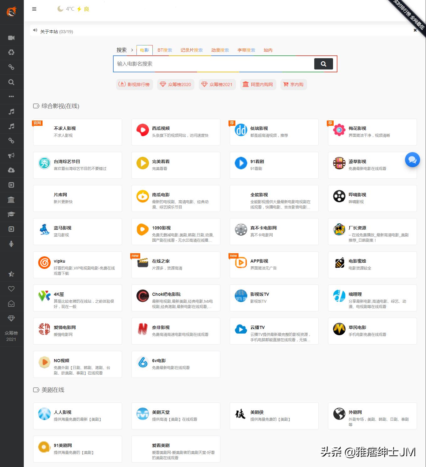 各种资源分享的网站合集,44个资源类网站