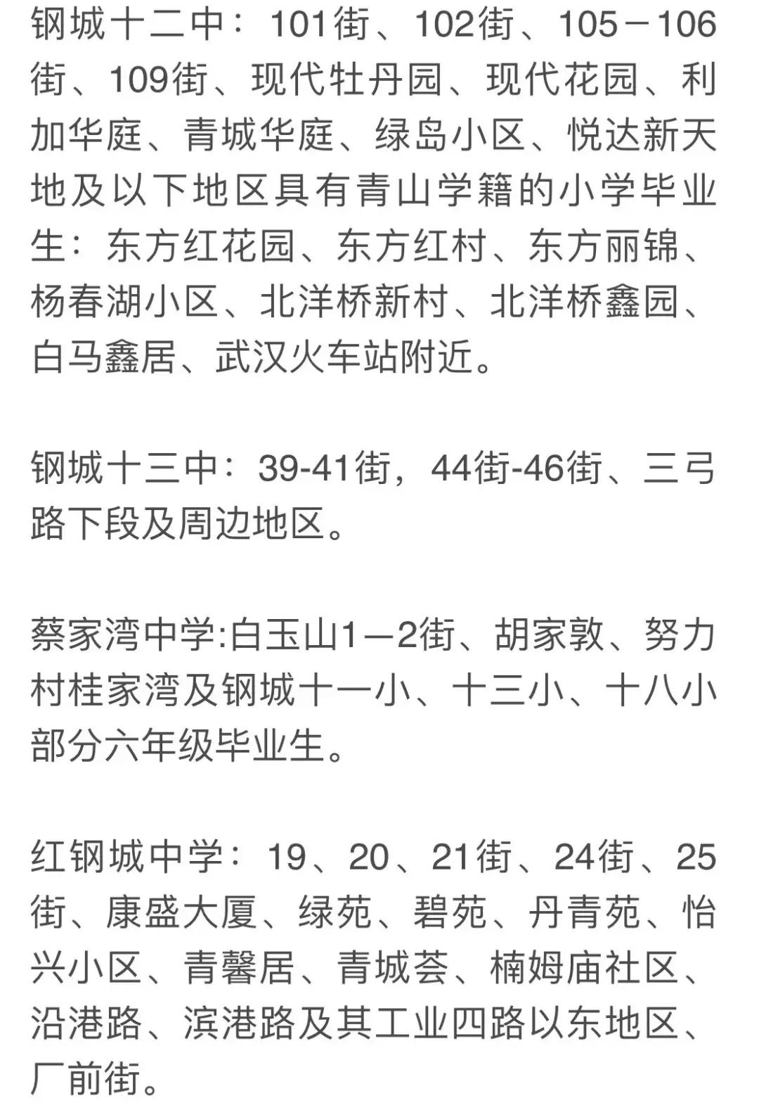 武汉中华路小学对口划片,武汉对口划片时间