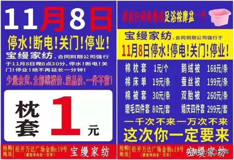 “经开万达宝缦家纺再不走人就是王八蛋!”