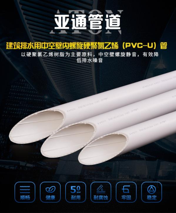 聚乙烯排水管上海新型管道,中空壁螺旋消音硬聚氯乙烯排水管