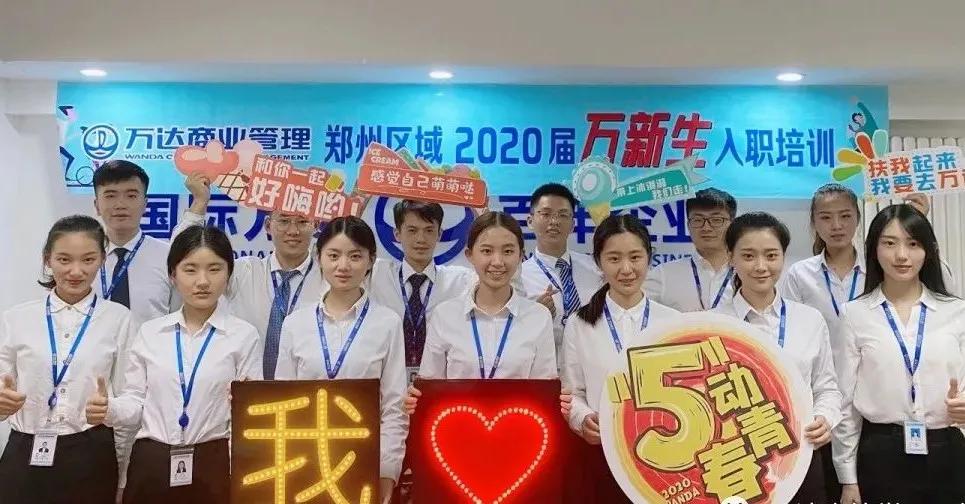 99后万新生报道！万达职场初体验究竟什么样？