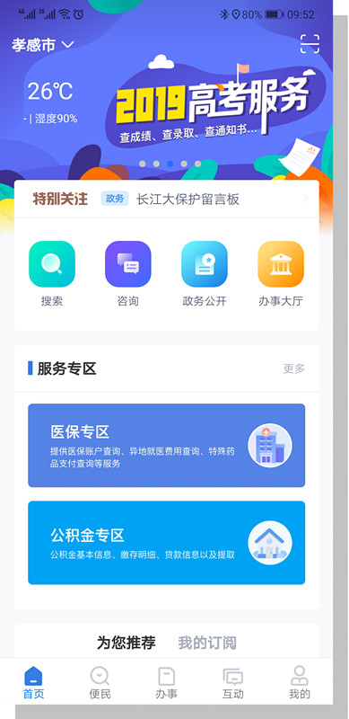 湖北政务网和鄂汇办是同一个网吗,湖北政务服务网app叫什么