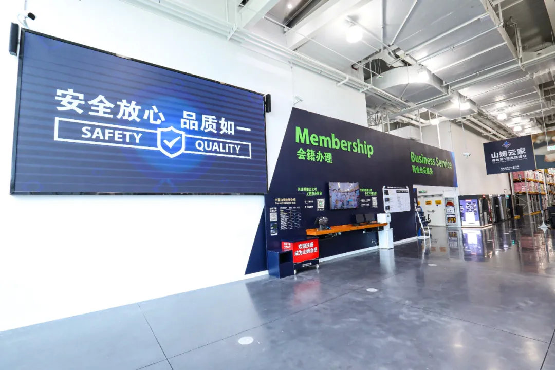 山姆会员店的核心秘密,山姆会员店的模式