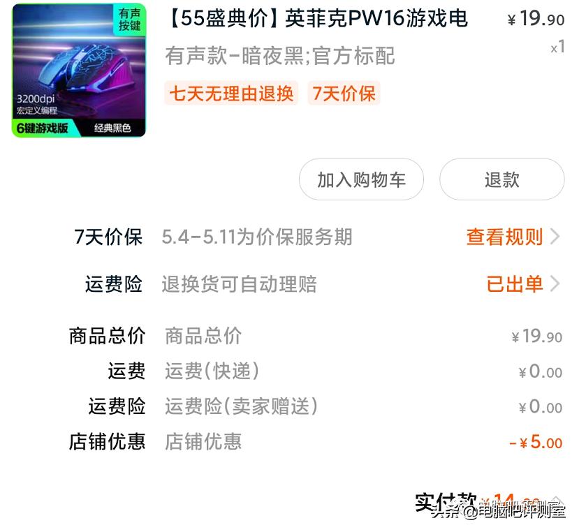 英菲克50块左右的鼠标,十五块钱的英菲克鼠标