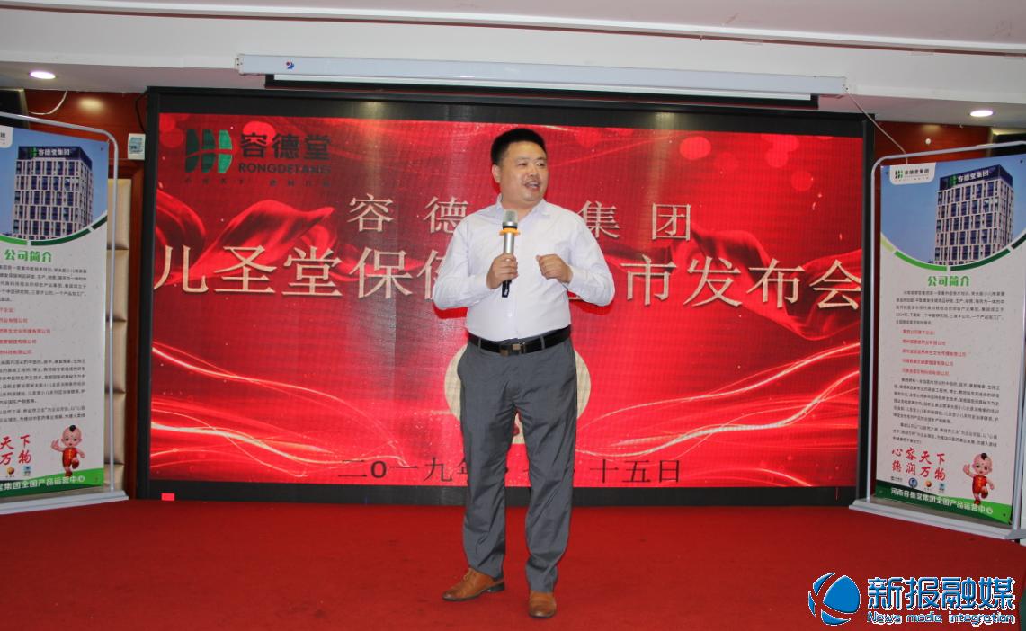 容德堂集团：儿圣堂系列保健贴上市发布会在郑州召开