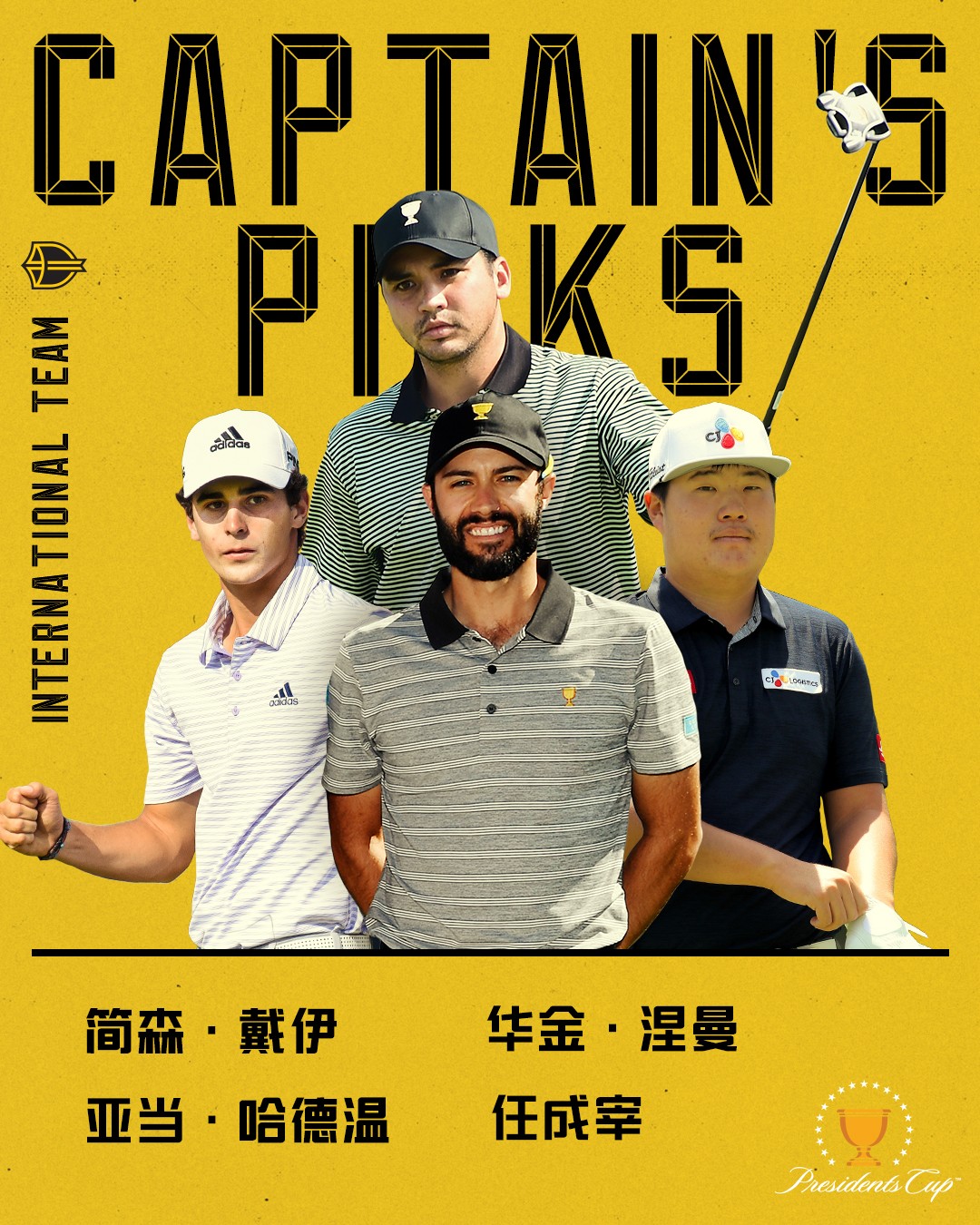 总统杯大名单出炉；加洞到天黑；钓鱼挥杆钓到冠军；球丢光了被DQ