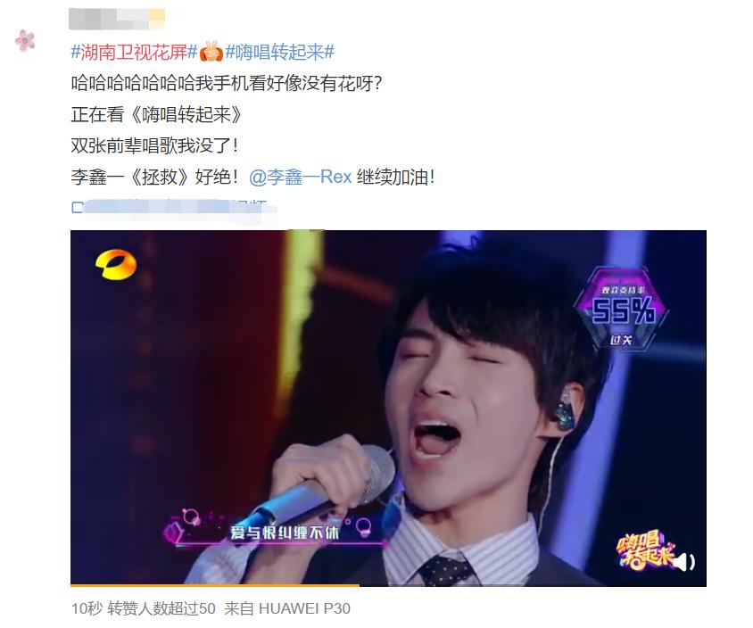 湖南卫视疑出现播出事故！播《嗨唱》时突然花屏，引网友爆笑评论