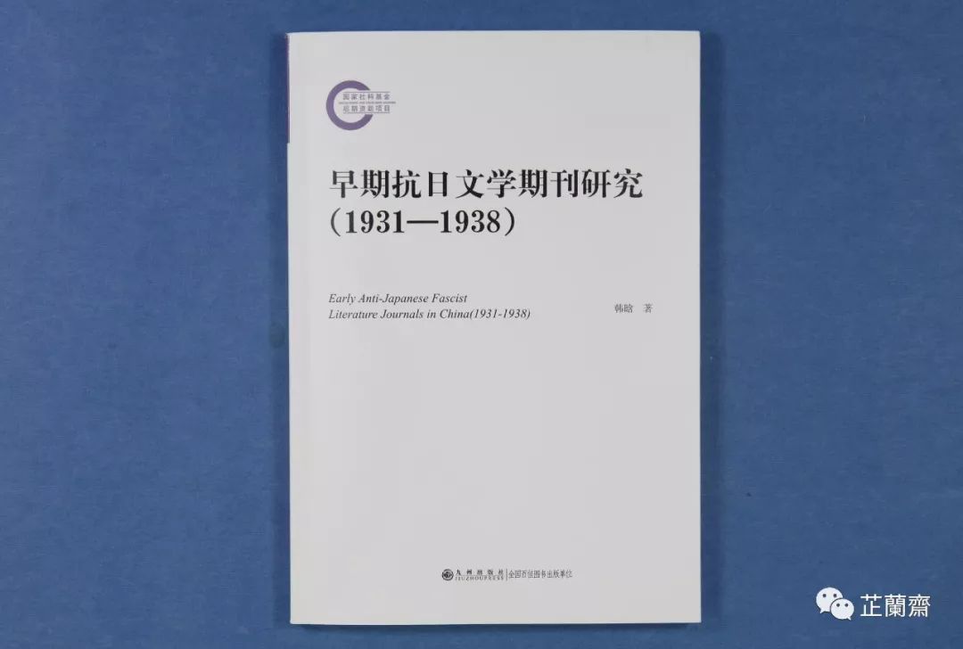 2019年12月师友赠书录（中）韦力撰