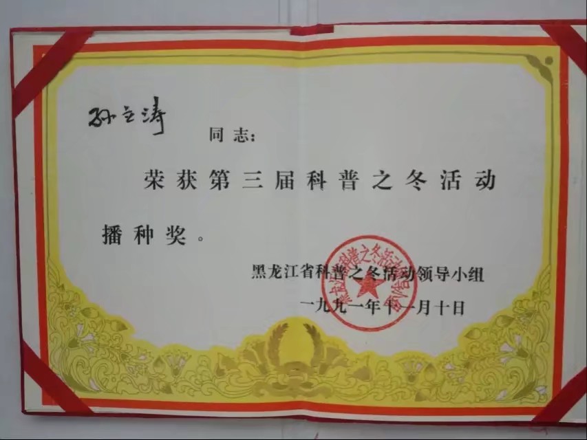 90年代伊春往事,伊春林区往事