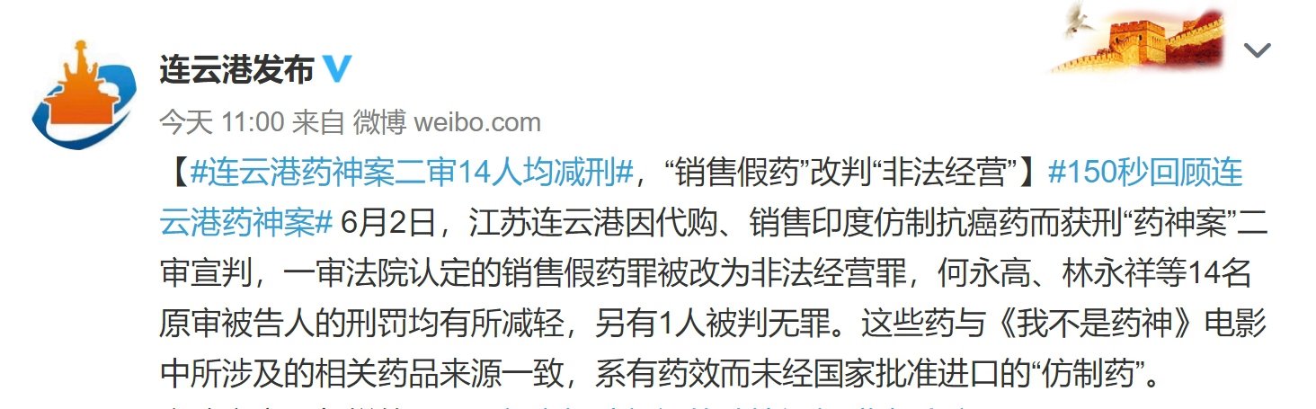 连云港药神案二审改判,连云港假药案件