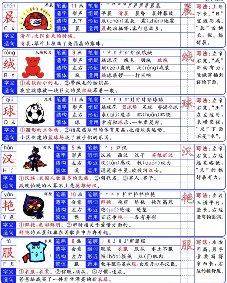 第20课三年级上册的生字笔顺,部编版三年级下册生字笔顺动图