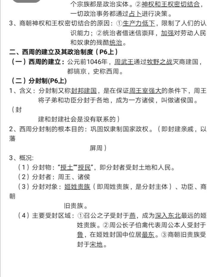 高中历史必修一全套教学视频,高中历史必修一思维导图