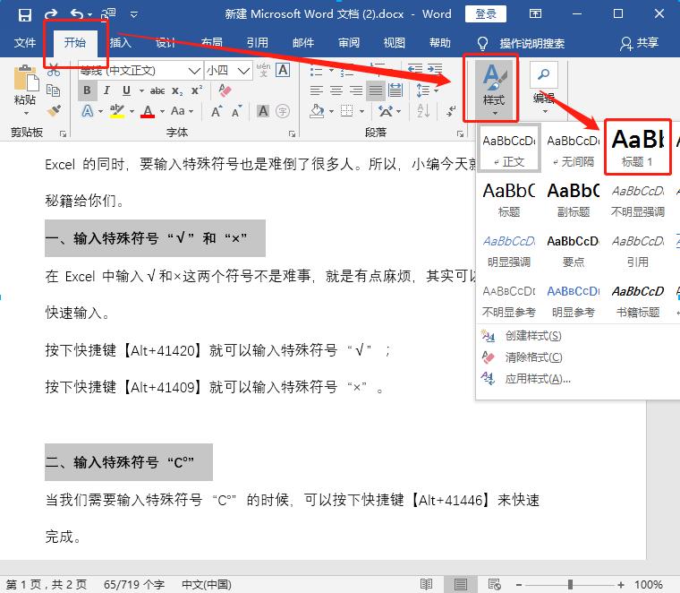 word在线文档中怎么自动生成目录,officeword顶端自动生成一级目录