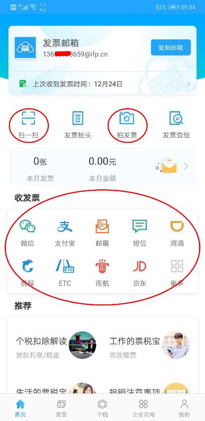 电子发票如何批量导入清单,电子发票如何批量打印