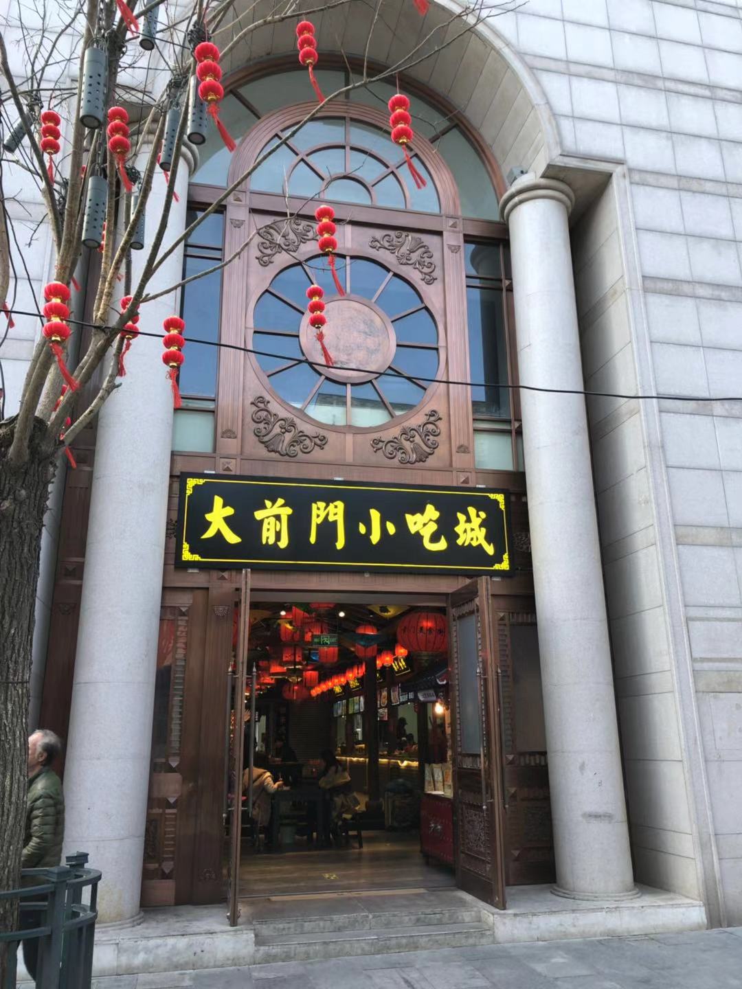 北京老前门大街,前门大街中轴线图片