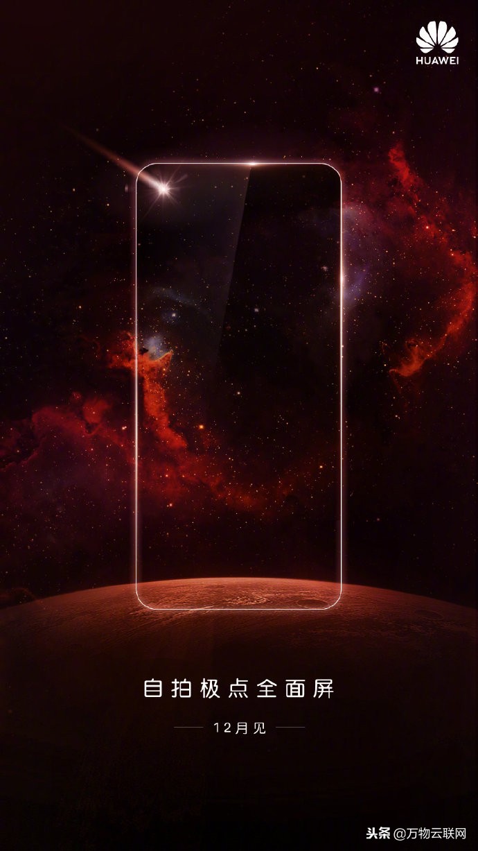 华为nova4发布时间及价格,华为nova4官方发布价格