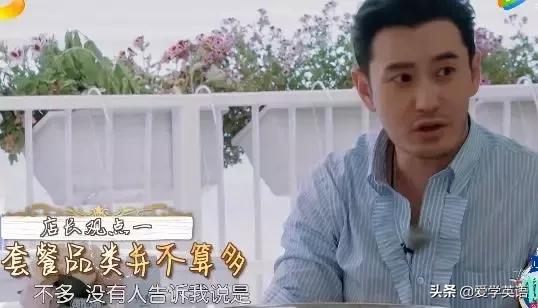 黄晓明中餐厅一口流利英语,黄晓明在中餐厅菜单