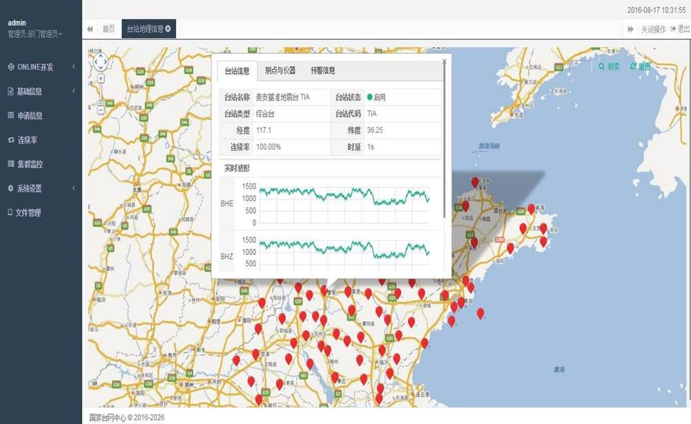 地震数据处理软件,地震应急物资管理平台