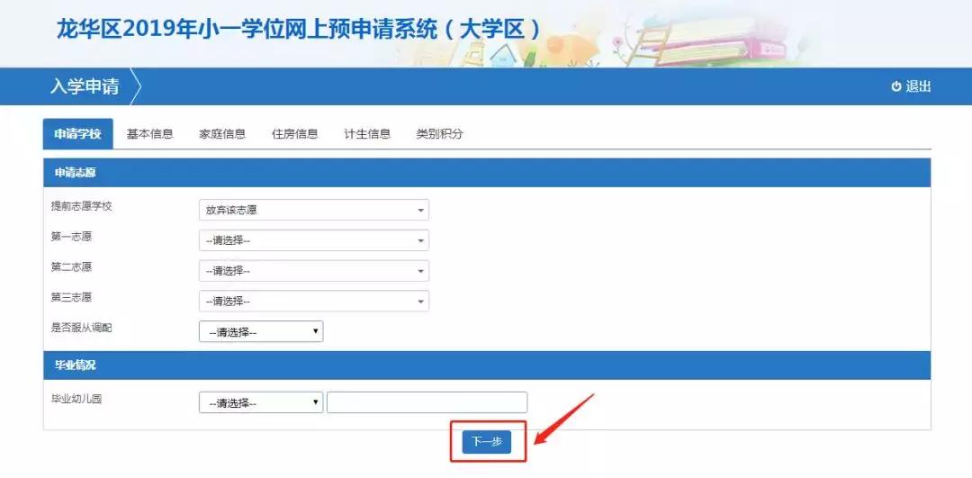 龙华区小一新生报名指导,深圳龙华小一申请指南