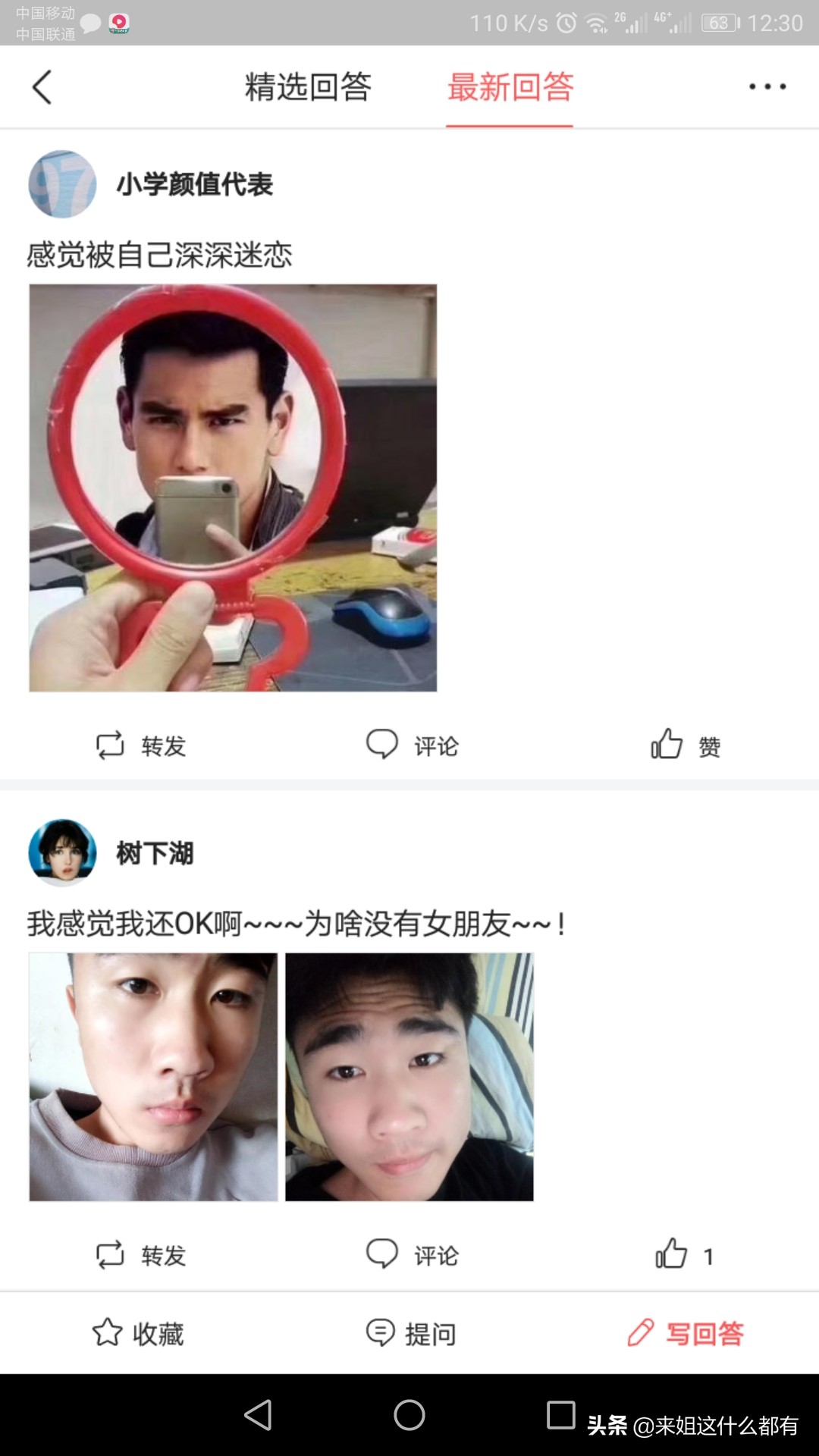 问题：你觉得自己长得怎么样？看了网友回答，我笑的肚子有点疼