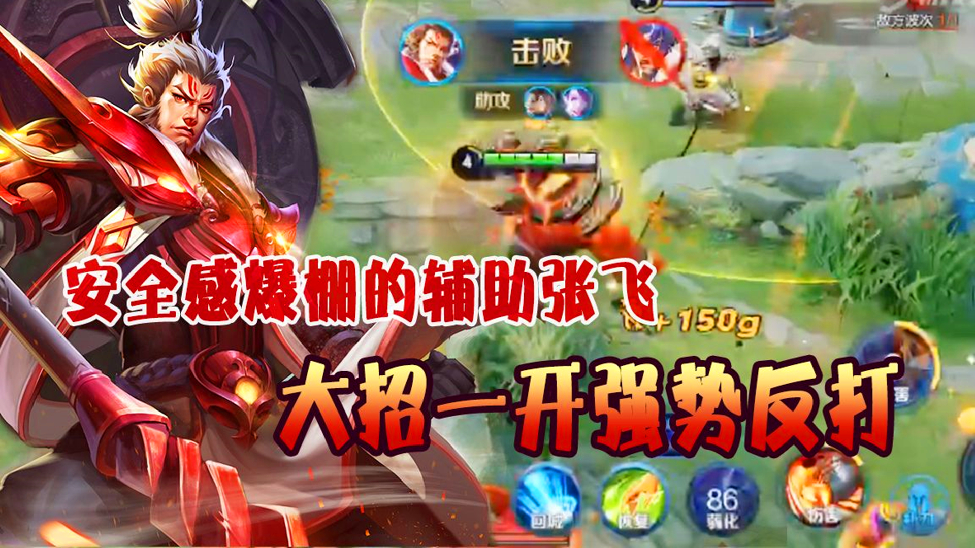 王者荣耀辅助张飞意识教学,王者荣耀张飞辅助最强出装