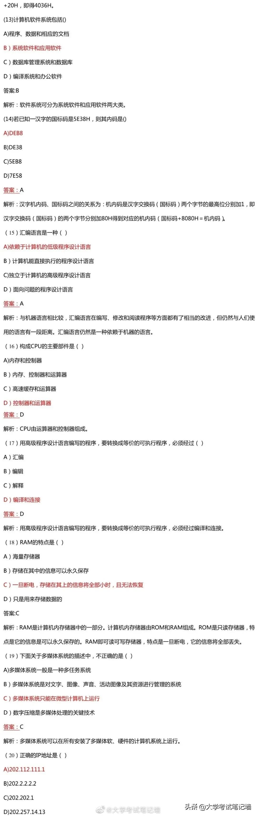 计算机二级选择题题库考原题吗,全国计算机二级选择题必背知识点