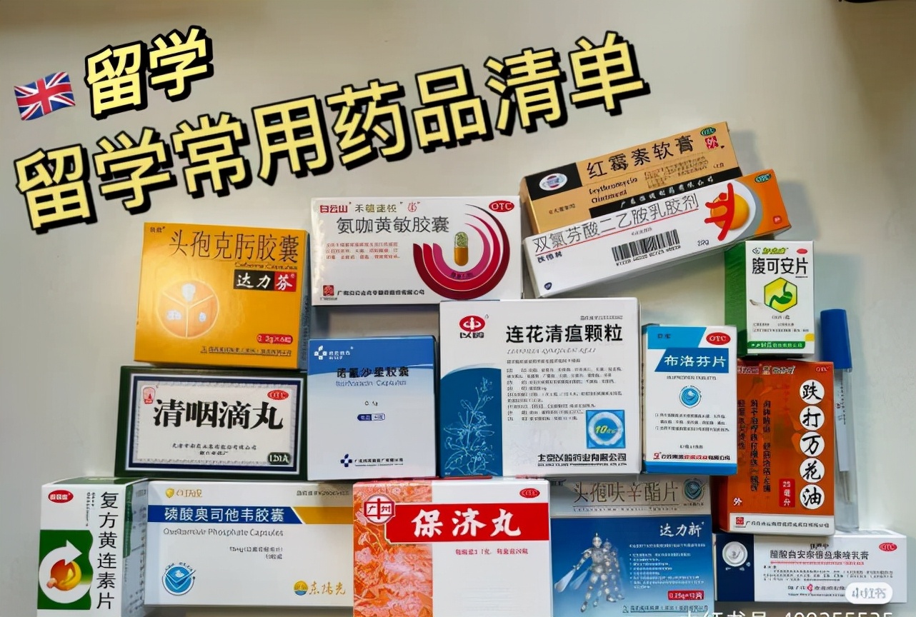 俄罗斯留学必备药品清单,日本留学行李必备清单