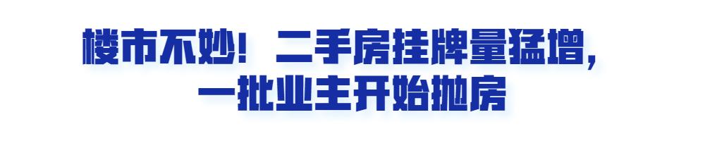 警惕房价下跌风险防止出现负资产,警惕房价暴跌