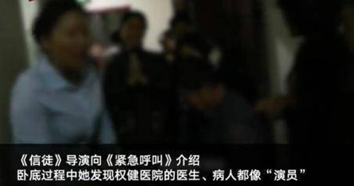 女大学生*底卧**权健声称:医生和病人就像演员,时常开*脑洗**大会!