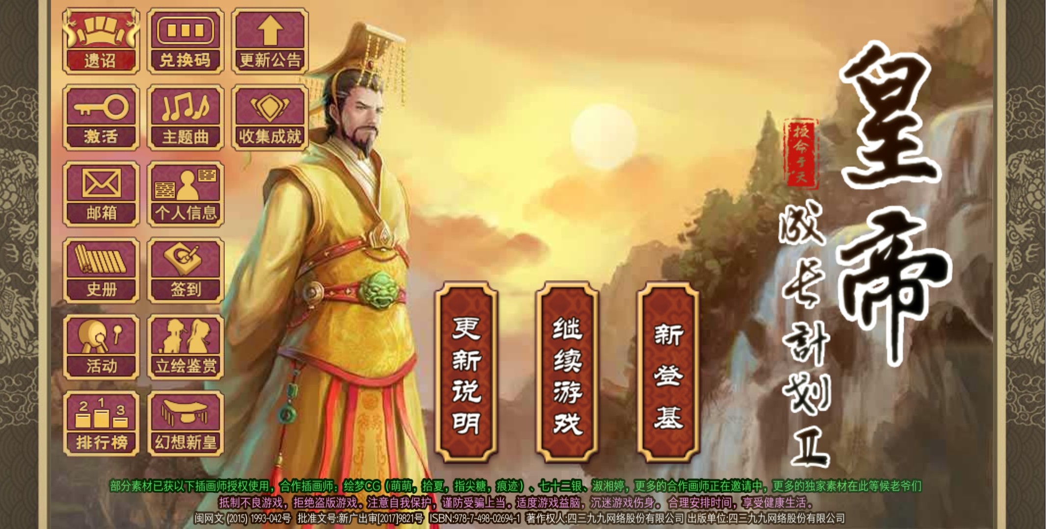 皇帝成长计划2之汉昭烈帝,皇帝的成长计划2殷商攻略