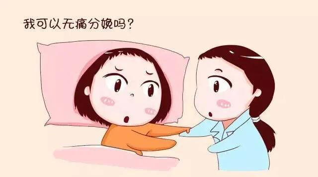 怕疼？让生娃像打针一样无痛的黑科技，国外80%已普及！还观望吗