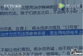 电击孕妇、老人、未成年,这个变态恶魔竟被家长捧上神坛