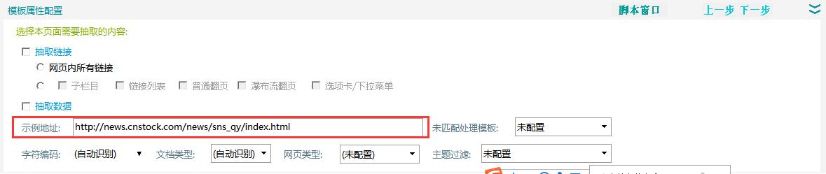 forespider爬取股票数据,forespider采集公告