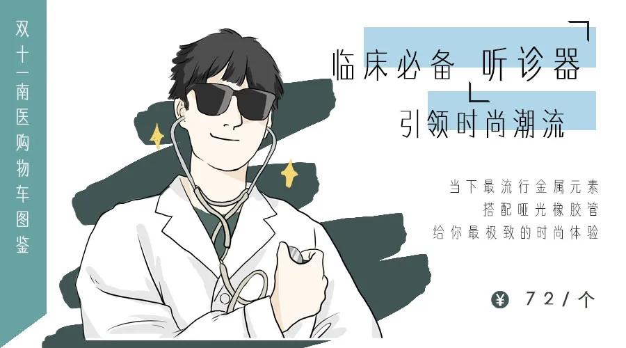 “双11”医学生购物车图鉴