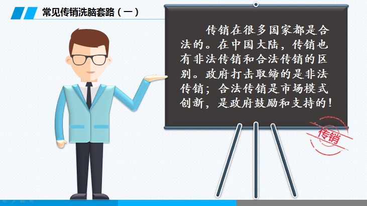 反诈提醒这份反诈攻略请收下,反传销的基本知识