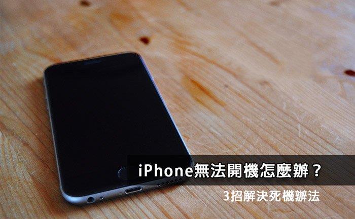 iphonexsmax经常死机什么原因,iphone无法开机解决方法