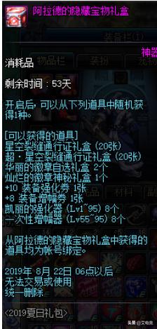 dnf夏日礼包宝物礼盒,dnf开宝物礼盒最新视频