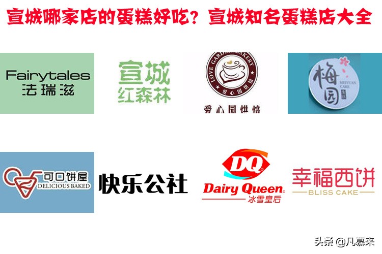 宣城哪个蛋糕店好吃,宣城有哪些好的蛋糕店