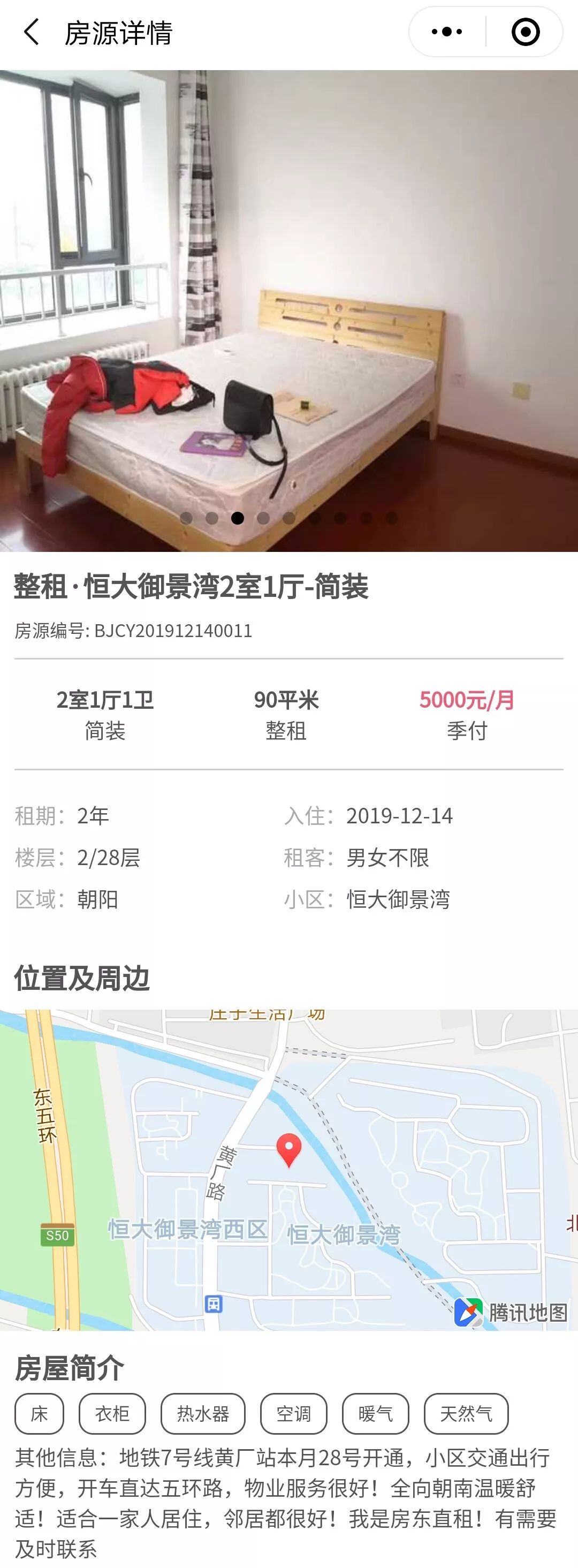 北京租房个人房源出租免中介,北京赶集网租房