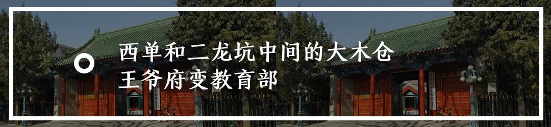 今年写了西城60条胡同，看看有您家吗？（下）