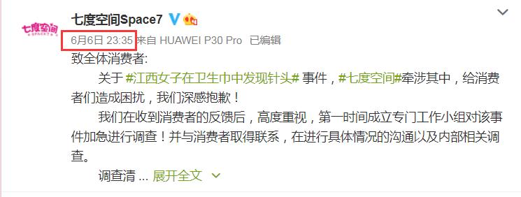 七度空间卫生巾针头后续,恒安七度空间卫生巾