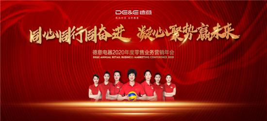 德意电器业务沟通会,德意电器最新活动