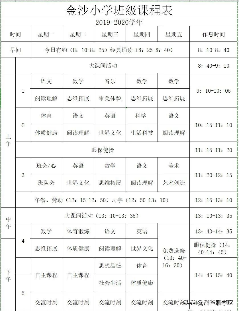 成都金沙小学d区,成都金沙小学划片2021