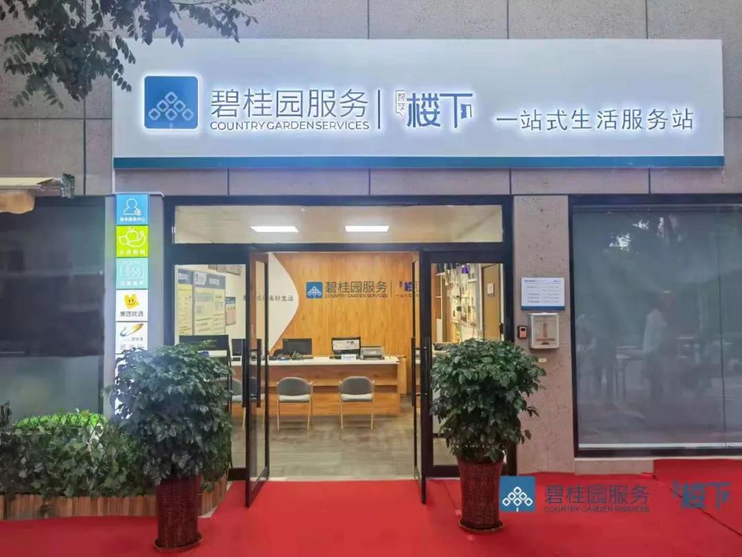 碧桂园社区服务创意,有问题找社区