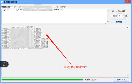新浪微博图片怎么批量保存,怎么批量下载新浪微博图片
