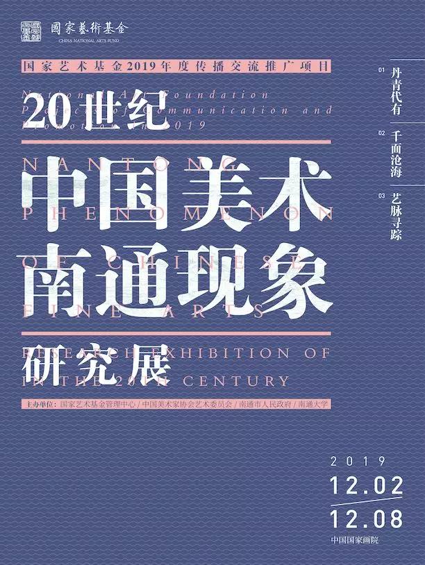 20世纪中国美术南通现象研究,20|参展艺术家:袁峰