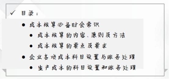 成本核算实操干货,成本核算详细步骤实操