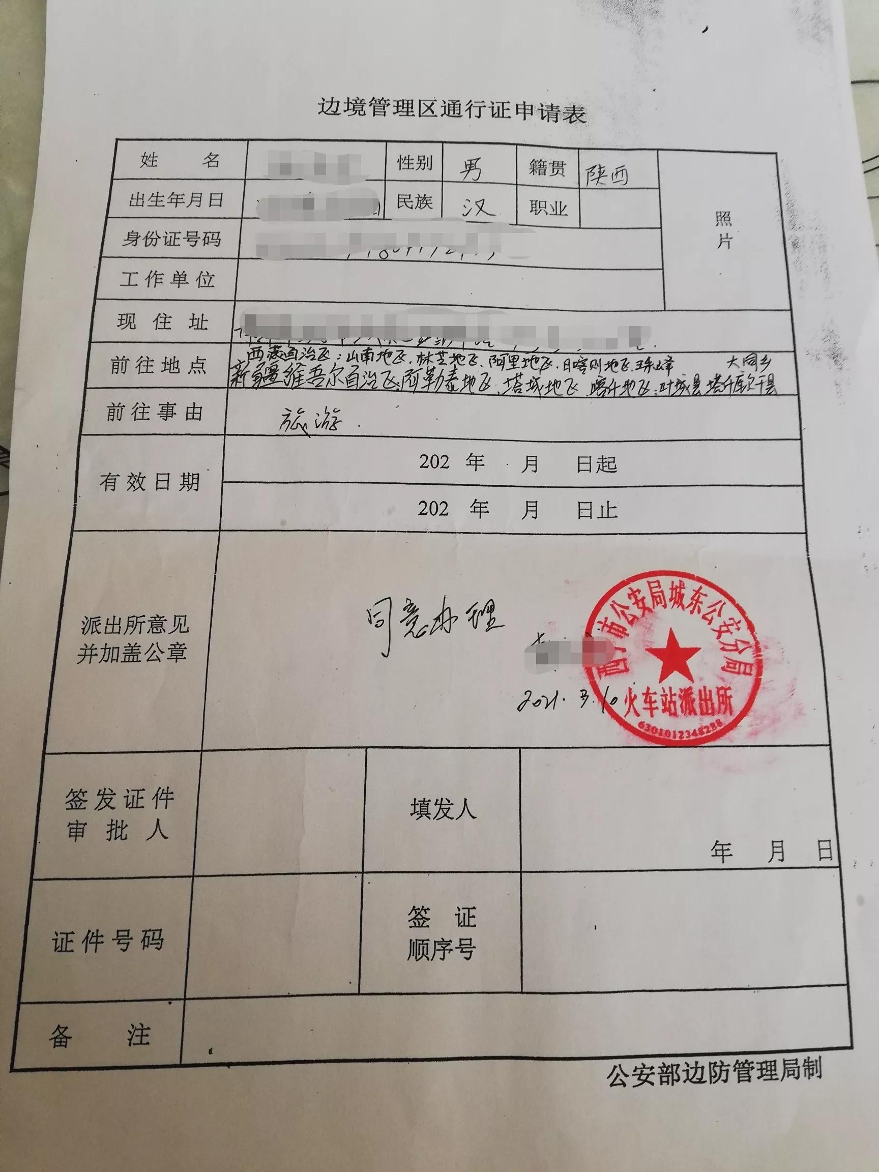 如何办理边境通行证,乌鲁木齐办理边境通行证在哪里